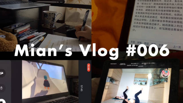 Vlog#006来啦/游戏那一段真真太好笑了...